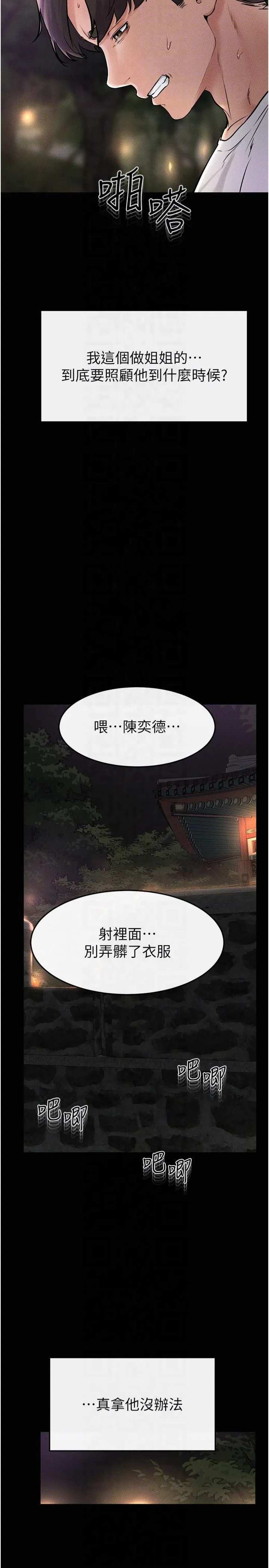 继母与继姐 - 第48話-任由弟弟洩慾的姐姐 - page 26