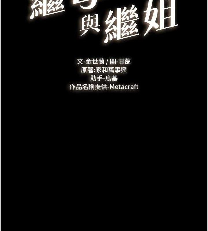 继母与继姐 - 第89話-被需要的感覺真好 - page 10