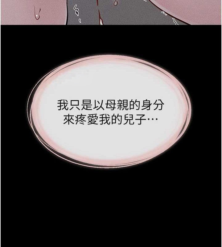 继母与继姐 - 第89話-被需要的感覺真好 - page 52