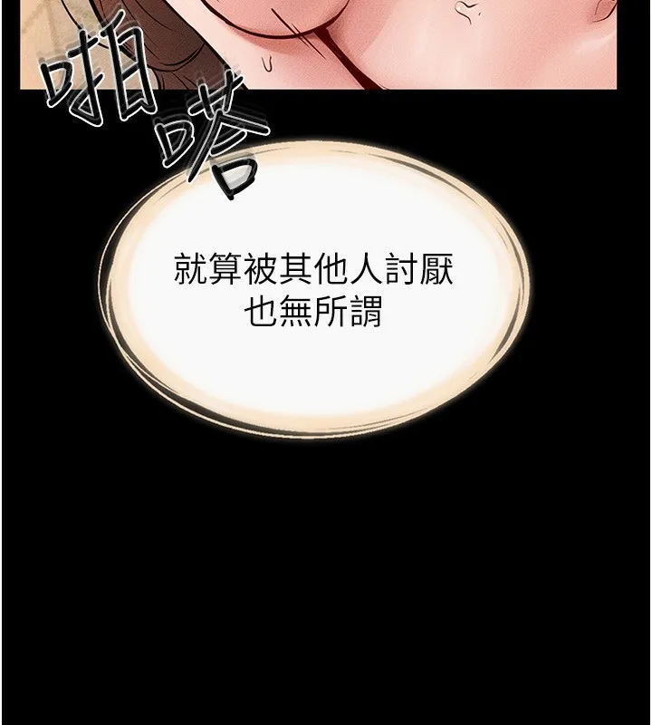 继母与继姐 - 第70話-令人想獨占的青春肉體 - page 3