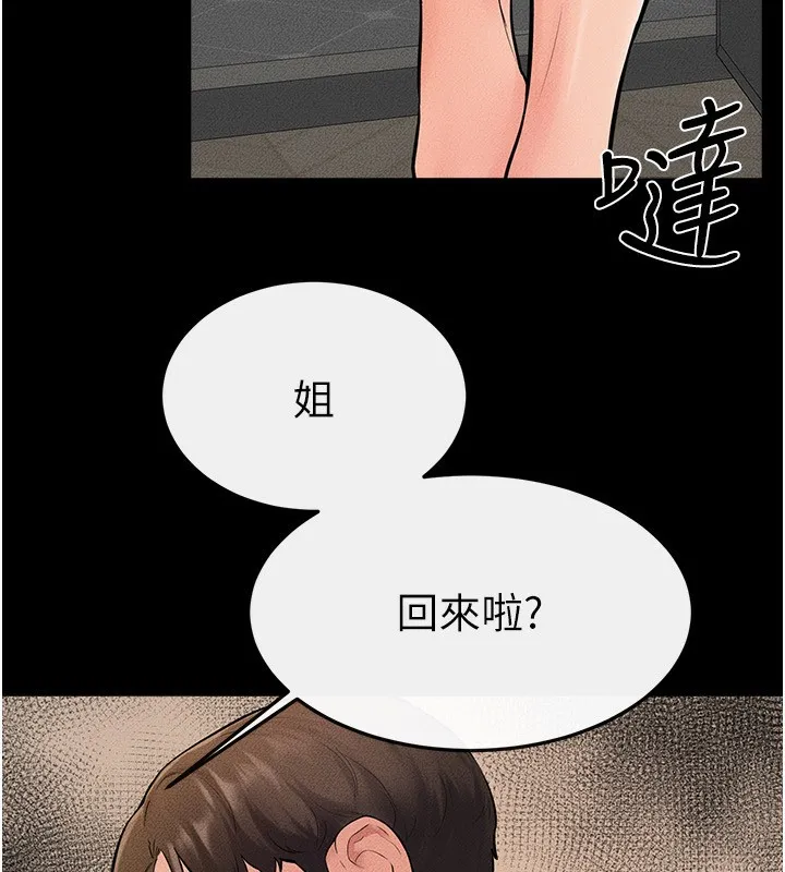 继母与继姐 - 第70話-令人想獨占的青春肉體 - page 8