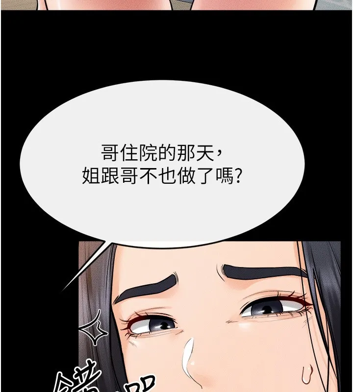 继母与继姐 - 第70話-令人想獨占的青春肉體 - page 57