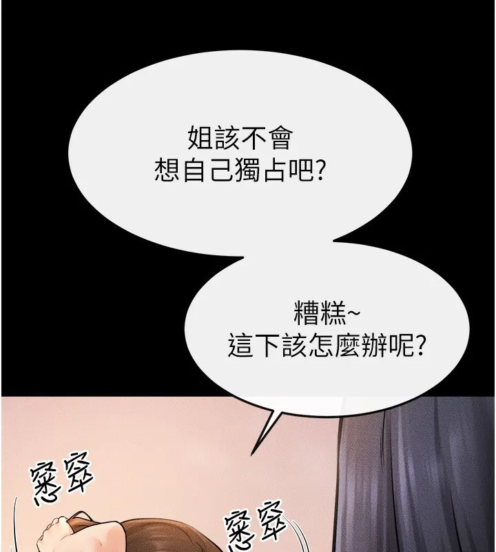 继母与继姐 - 第70話-令人想獨占的青春肉體 - page 61