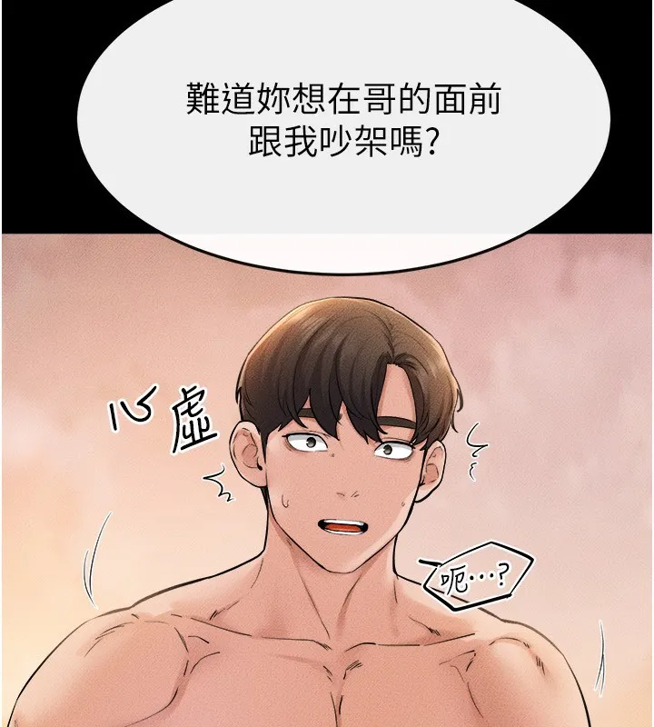 继母与继姐 - 第70話-令人想獨占的青春肉體 - page 63