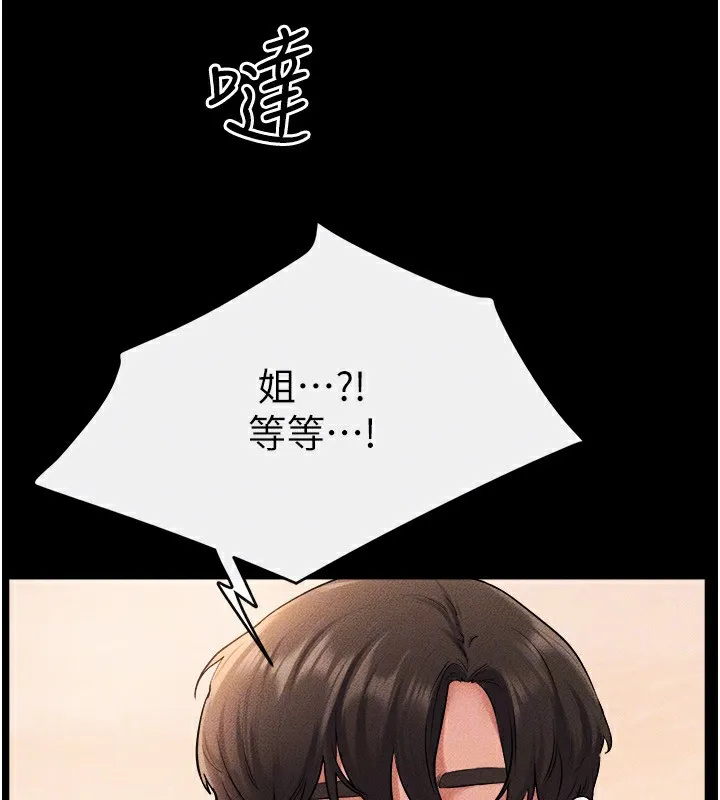 继母与继姐 - 第70話-令人想獨占的青春肉體 - page 73