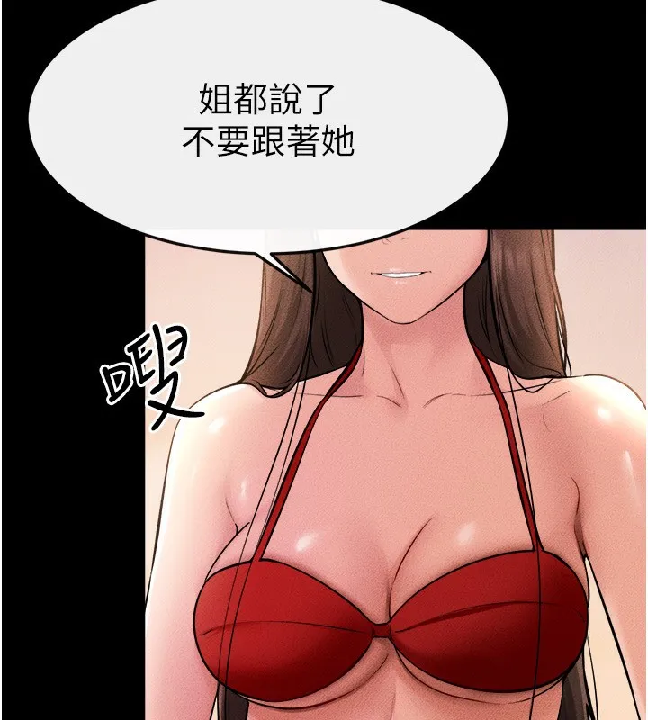 继母与继姐 - 第70話-令人想獨占的青春肉體 - page 79