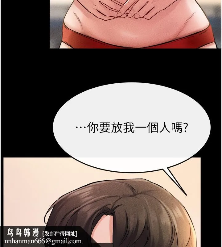 继母与继姐 - 第70話-令人想獨占的青春肉體 - page 81