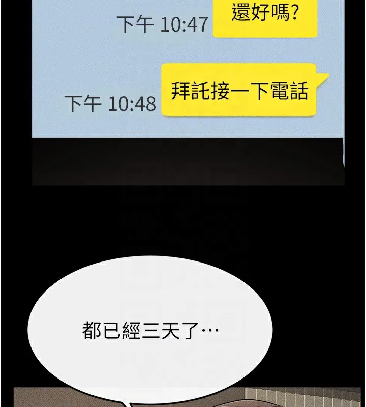 继母与继姐 - 第70話-令人想獨占的青春肉體 - page 90