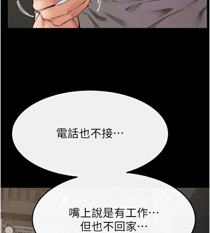 继母与继姐 - 第70話-令人想獨占的青春肉體 - page 92