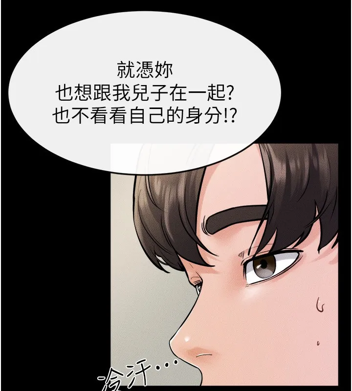 继母与继姐 - 第70話-令人想獨占的青春肉體 - page 95