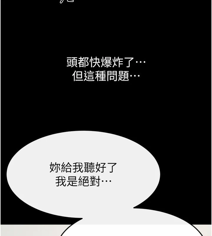 继母与继姐 - 第70話-令人想獨占的青春肉體 - page 96