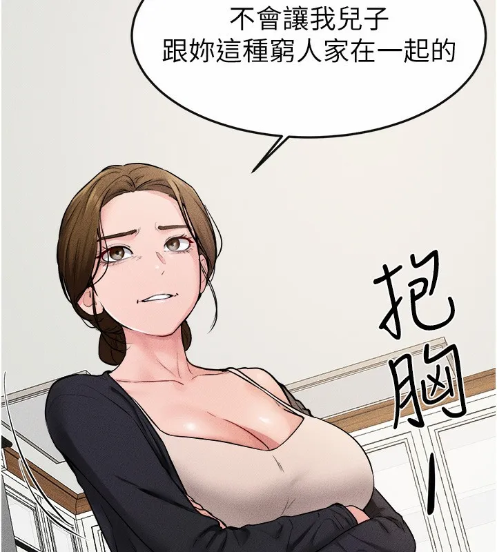 继母与继姐 - 第70話-令人想獨占的青春肉體 - page 97