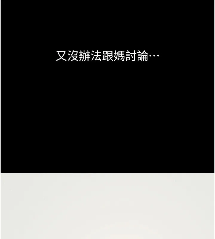 继母与继姐 - 第70話-令人想獨占的青春肉體 - page 99
