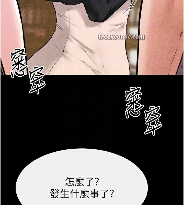 继母与继姐 - 第70話-令人想獨占的青春肉體 - page 112