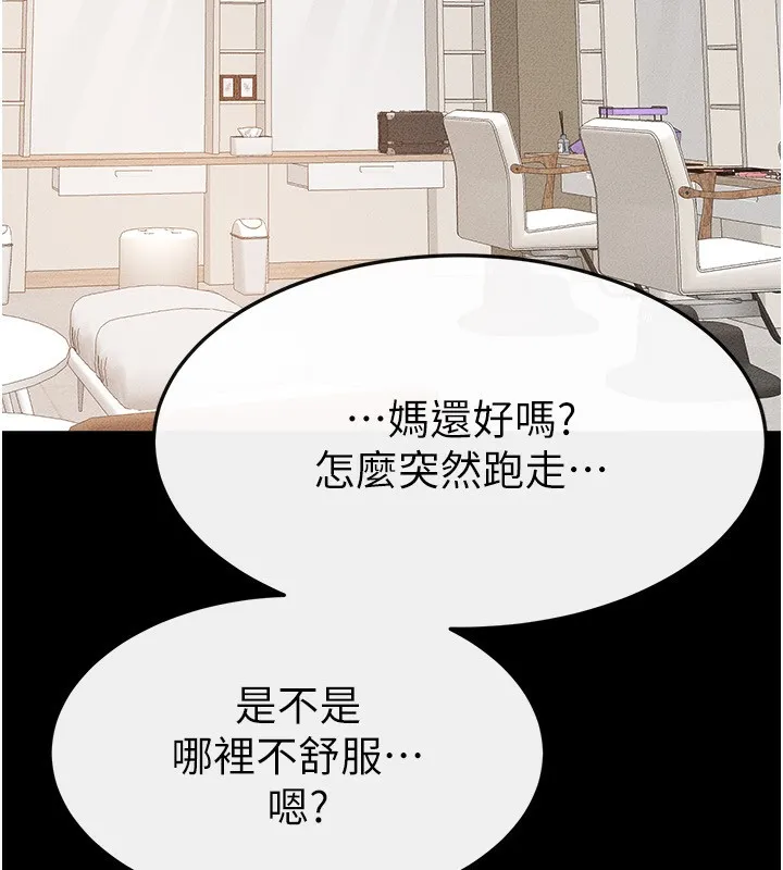 继母与继姐 - 第70話-令人想獨占的青春肉體 - page 119