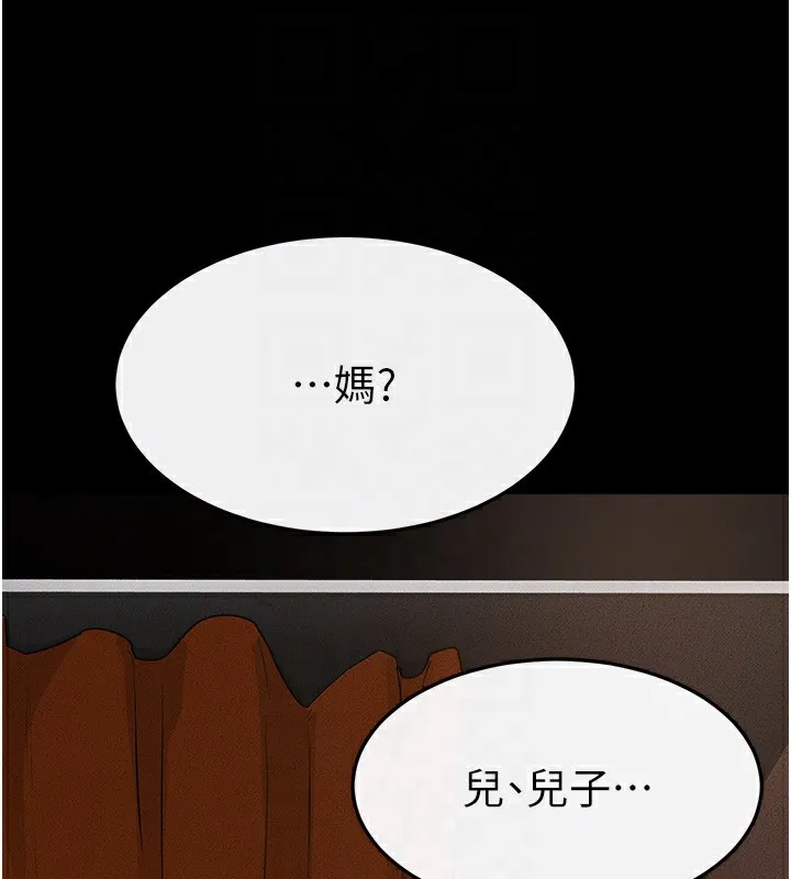 继母与继姐 - 第70話-令人想獨占的青春肉體 - page 122