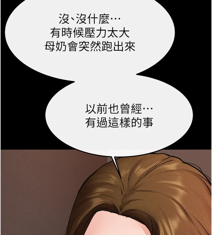 继母与继姐 - 第70話-令人想獨占的青春肉體 - page 137