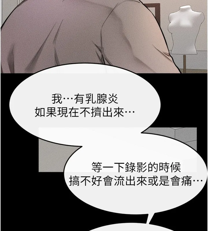 继母与继姐 - 第70話-令人想獨占的青春肉體 - page 146