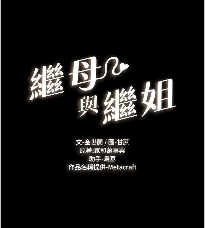 继母与继姐 - 最終話-我會讓妳們幸福 - page 13