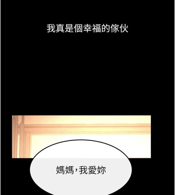 继母与继姐 - 最終話-我會讓妳們幸福 - page 81