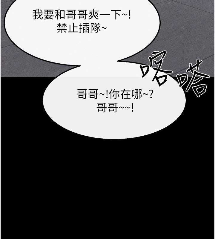 继母与继姐 - 最終話-我會讓妳們幸福 - page 87