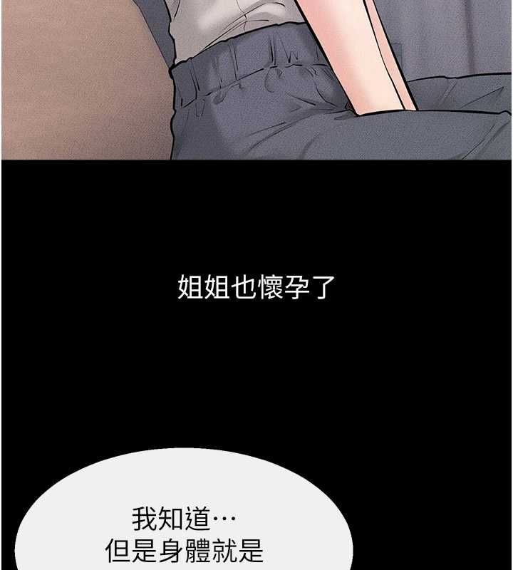 继母与继姐 - 最終話-我會讓妳們幸福 - page 137