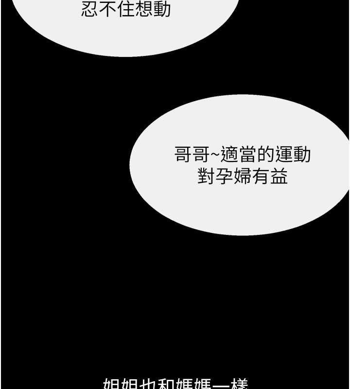 继母与继姐 - 最終話-我會讓妳們幸福 - page 138