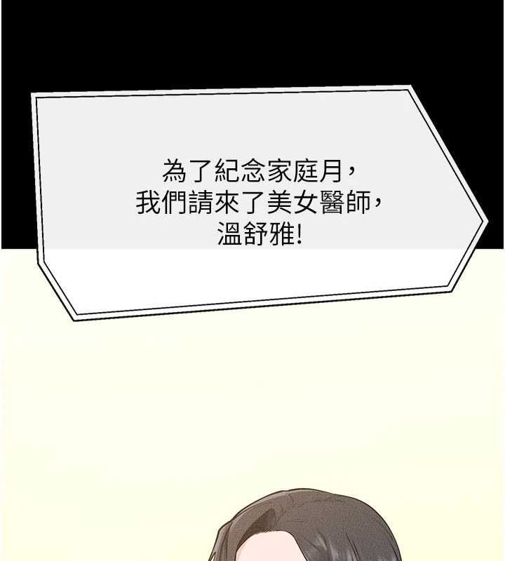 继母与继姐 - 最終話-我會讓妳們幸福 - page 144