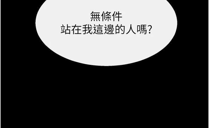 继母与继姐 - 最終話-我會讓妳們幸福 - page 158