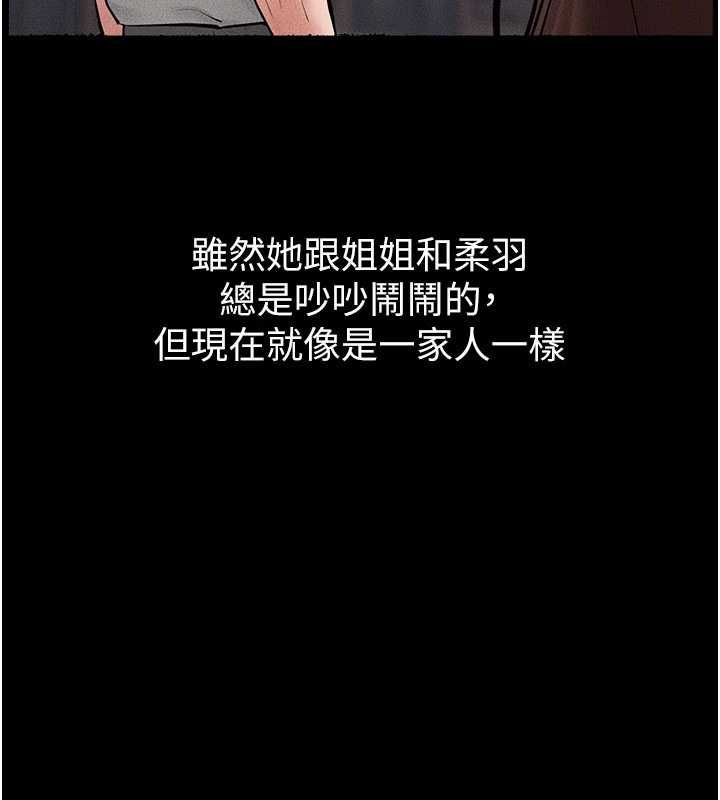 继母与继姐 - 最終話-我會讓妳們幸福 - page 175