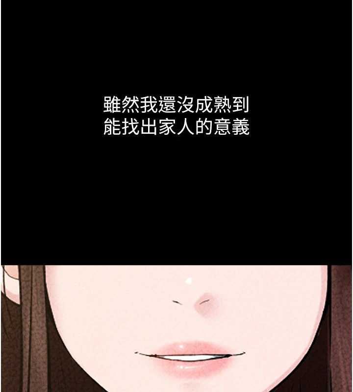 继母与继姐 - 最終話-我會讓妳們幸福 - page 184