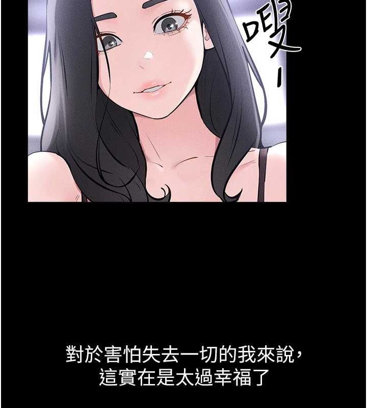 继母与继姐 - 最終話-我會讓妳們幸福 - page 191