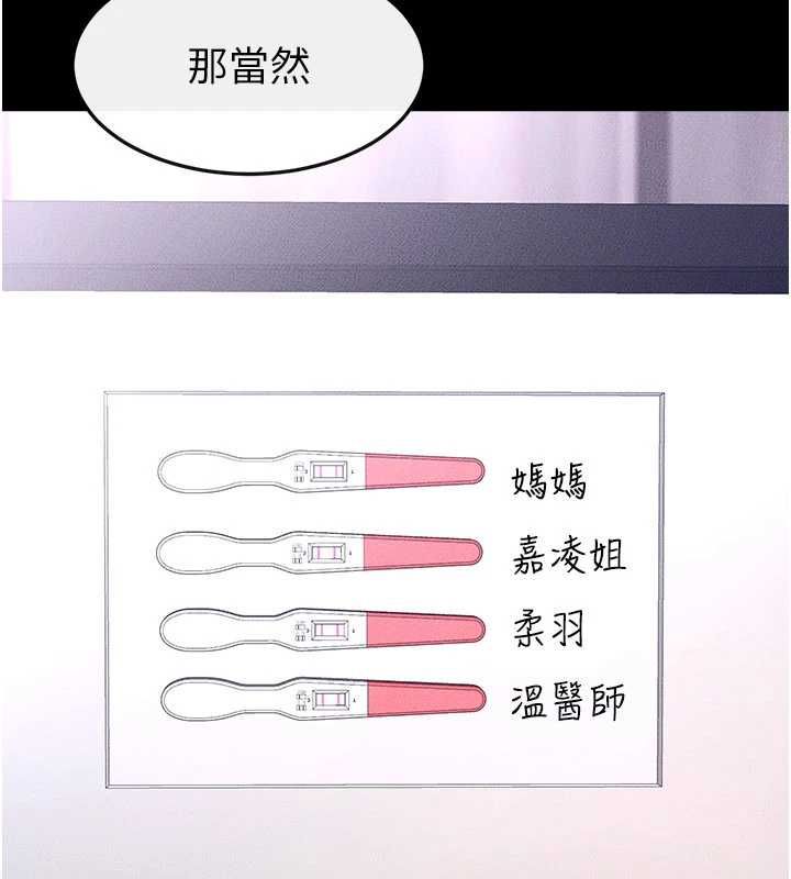 继母与继姐 - 最終話-我會讓妳們幸福 - page 200