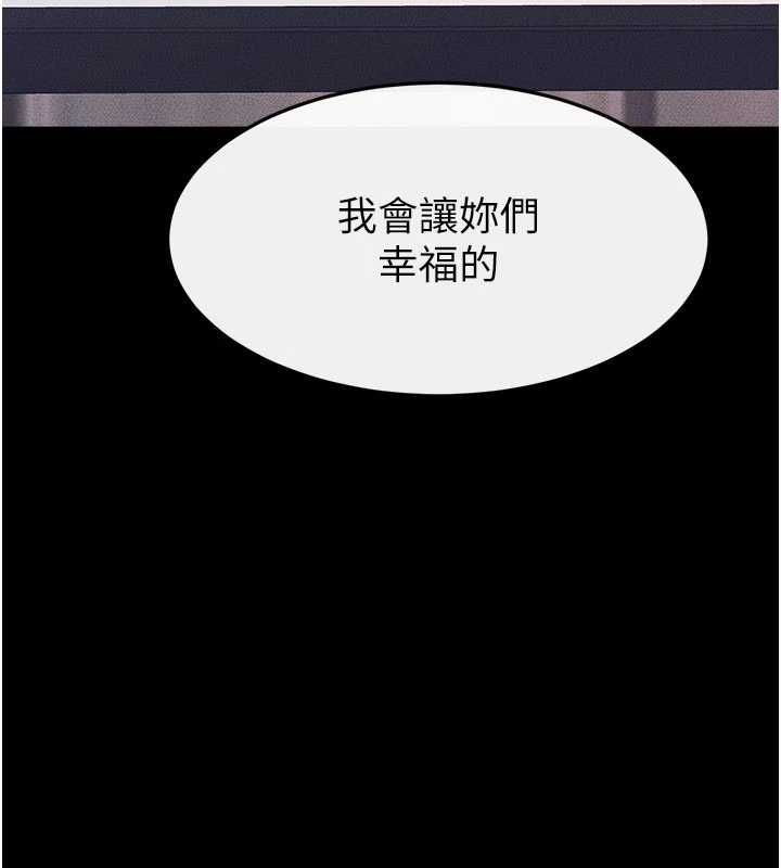 继母与继姐 - 最終話-我會讓妳們幸福 - page 201