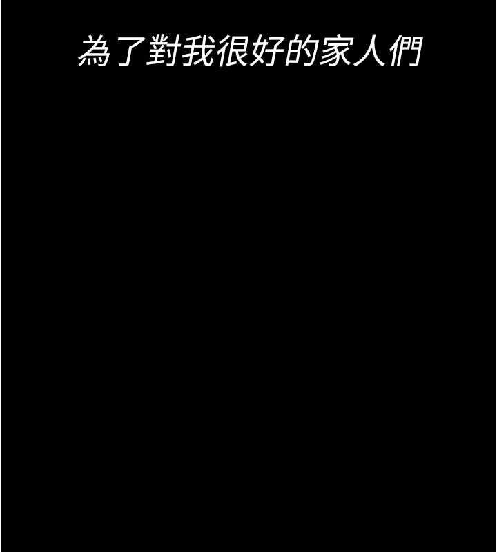 继母与继姐 - 最終話-我會讓妳們幸福 - page 202