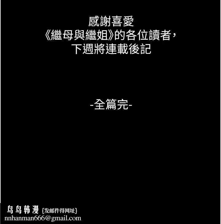 继母与继姐 - 最終話-我會讓妳們幸福 - page 203