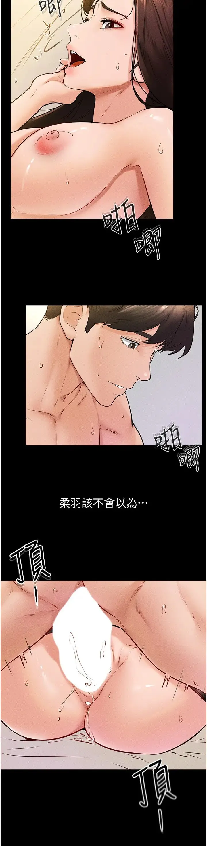 继母与继姐 - 第38話-人傢還想要♥ - page 11