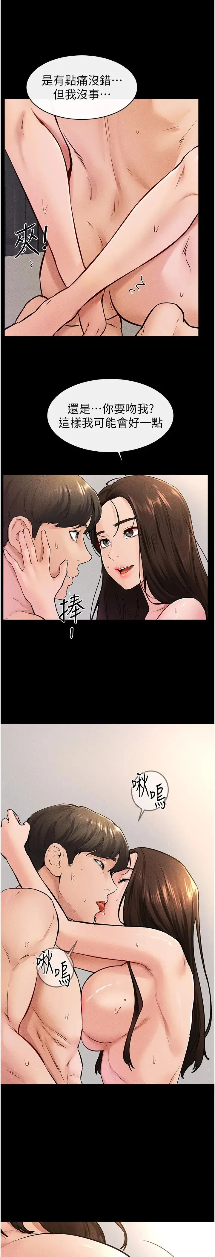 继母与继姐 - 第38話-人傢還想要♥ - page 16