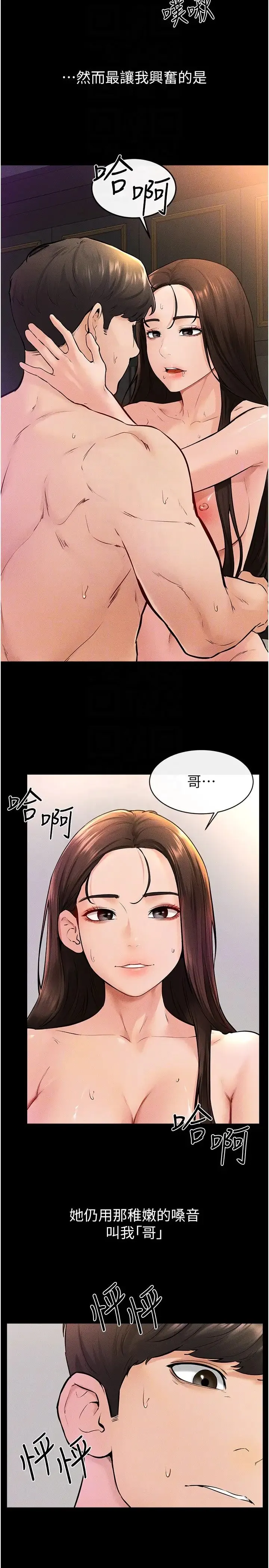 继母与继姐 - 第38話-人傢還想要♥ - page 18