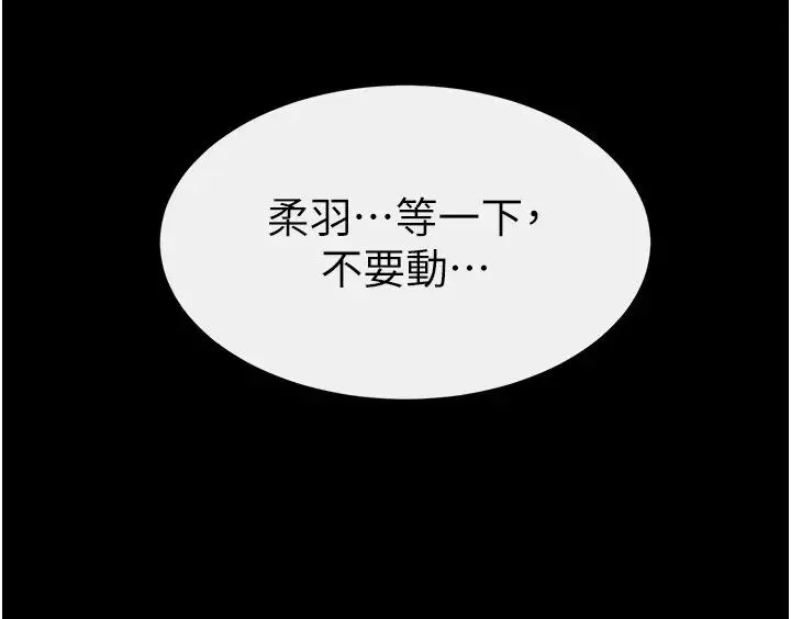 继母与继姐 - 第38話-人傢還想要♥ - page 19