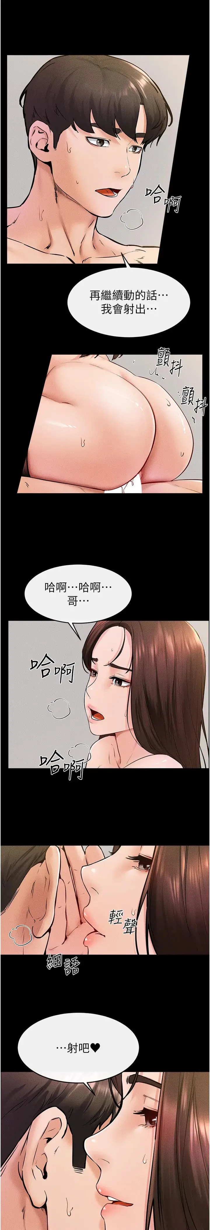 继母与继姐 - 第38話-人傢還想要♥ - page 20