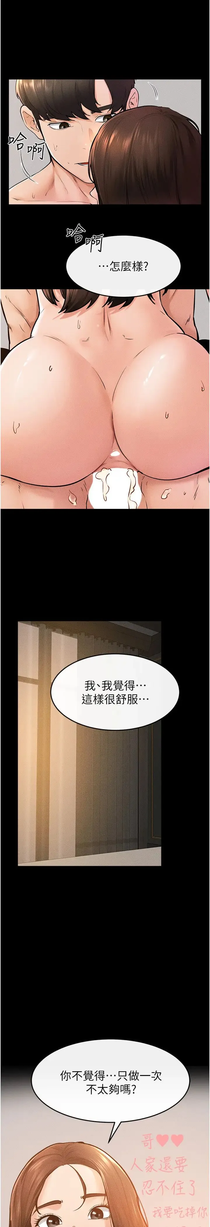 继母与继姐 - 第38話-人傢還想要♥ - page 23