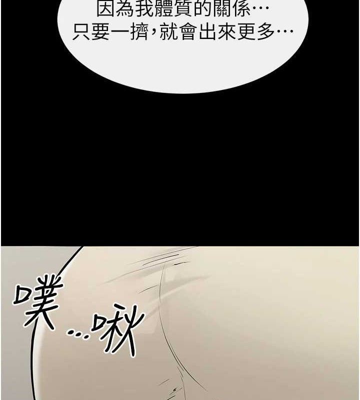 继母与继姐 - 第85話-還是我兒子技術最好了 - page 6