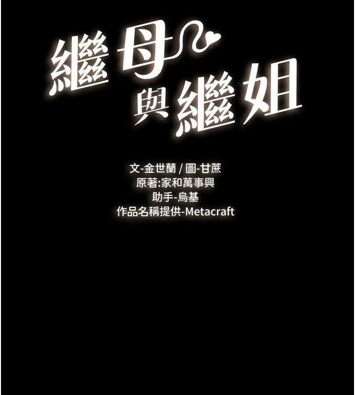 继母与继姐 - 第85話-還是我兒子技術最好了 - page 13
