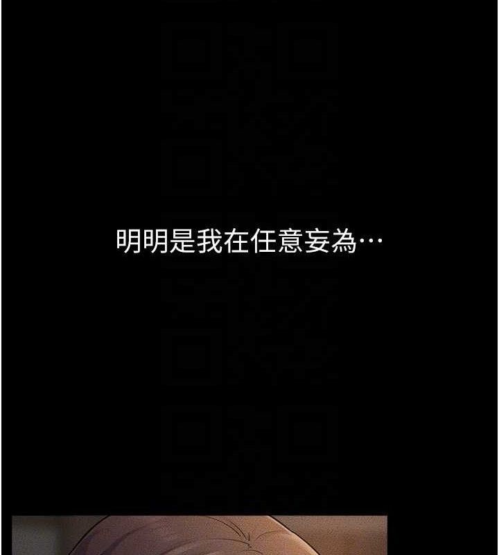 继母与继姐 - 第85話-還是我兒子技術最好了 - page 66