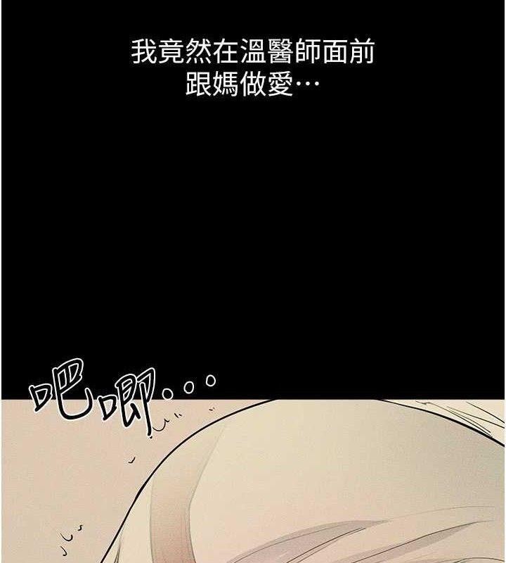 继母与继姐 - 第85話-還是我兒子技術最好了 - page 73