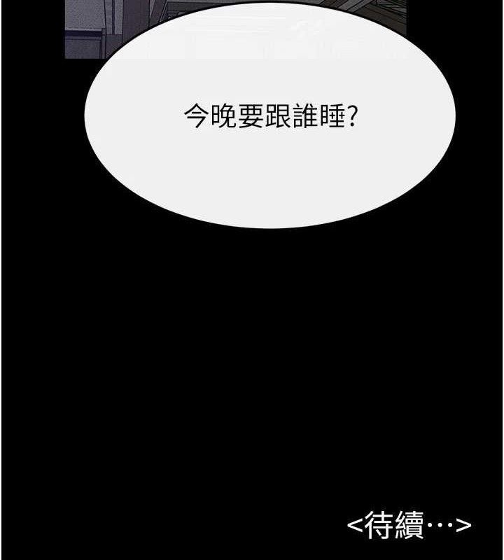 继母与继姐 - 第85話-還是我兒子技術最好了 - page 151