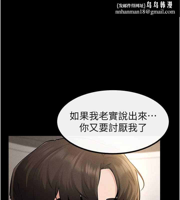 继母与继姐 - 第91話-還好我能讓哥哥有感覺 - page 1