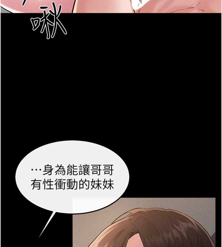 继母与继姐 - 第91話-還好我能讓哥哥有感覺 - page 76