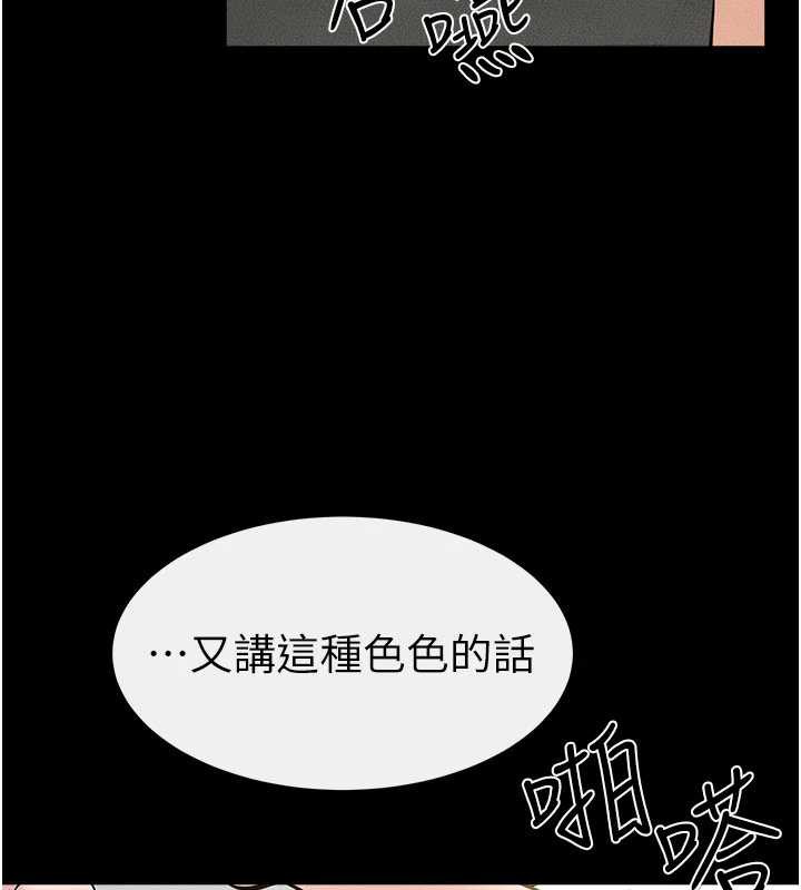 继母与继姐 - 第91話-還好我能讓哥哥有感覺 - page 81